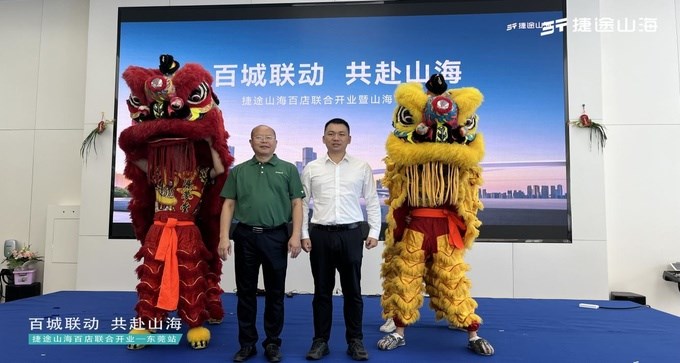 捷途山海东莞东盈新能源中心正式开业-图2