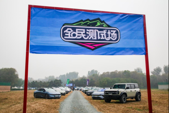 潮畔汽车文化营地开营啦！全民测试场启动典礼圆满成功