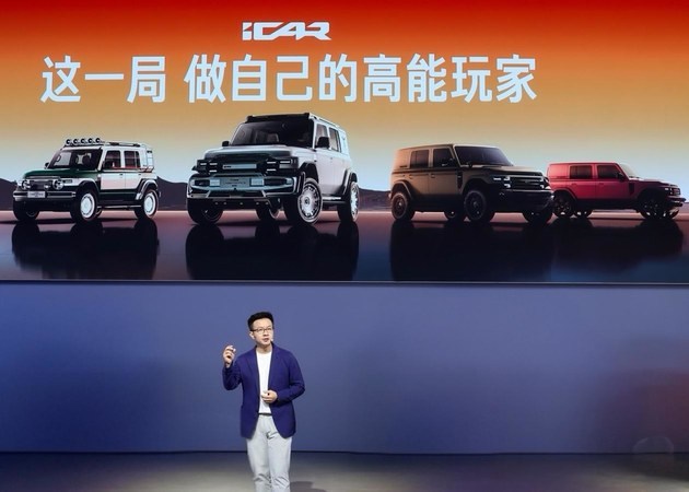 iCAR V23赛博版迎来首秀 V23多版型家族集体亮相