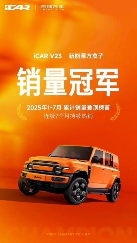 iCAR V23赛博版迎来首秀 V23多版型家族集体亮相