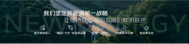 四大战略转型加速落地 全新平台旗舰重卡欧曼银河9重磅发布！