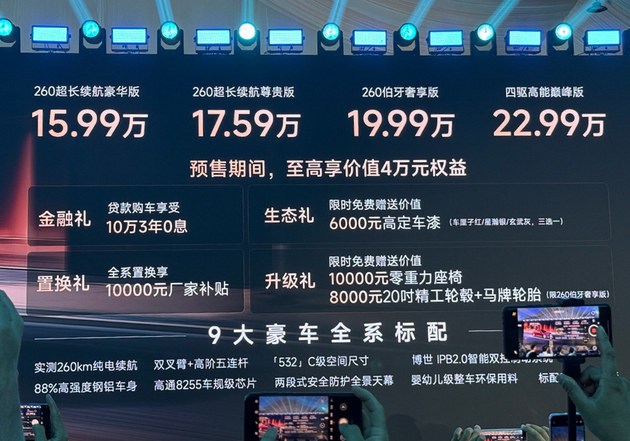 奇瑞风云A9L开启预售 15.99-22.99万元