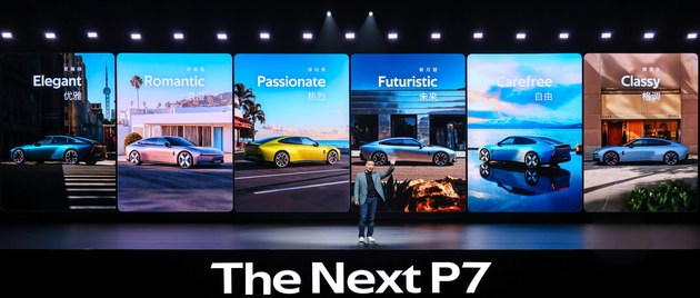 工业设计突围 全新小鹏P7全球首秀亮相