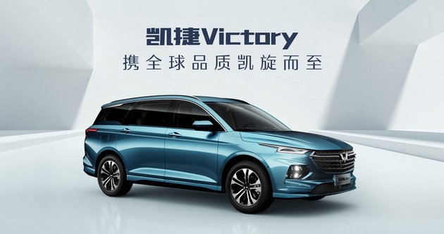 定名凯捷 五菱全球银标首款车发布中文名