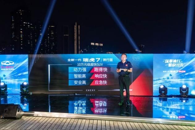 限时订购8.99万元起 全新一代瑞虎7神行版正式上市-图1