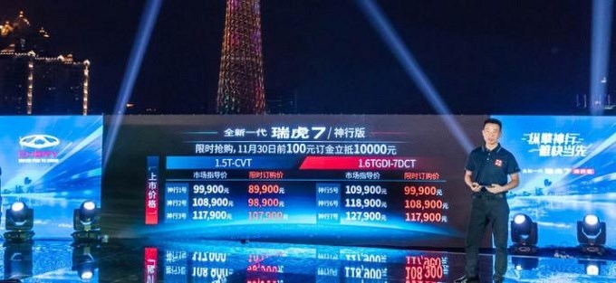 限时订购8.99万元起 全新一代瑞虎7神行版正式上市-图3