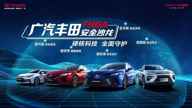 硬核科技广汽丰田TNGA重新定义汽车安全