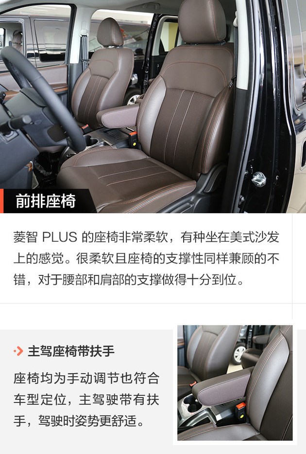 商旅新伙伴 大空间东风风行菱智PLUS实拍