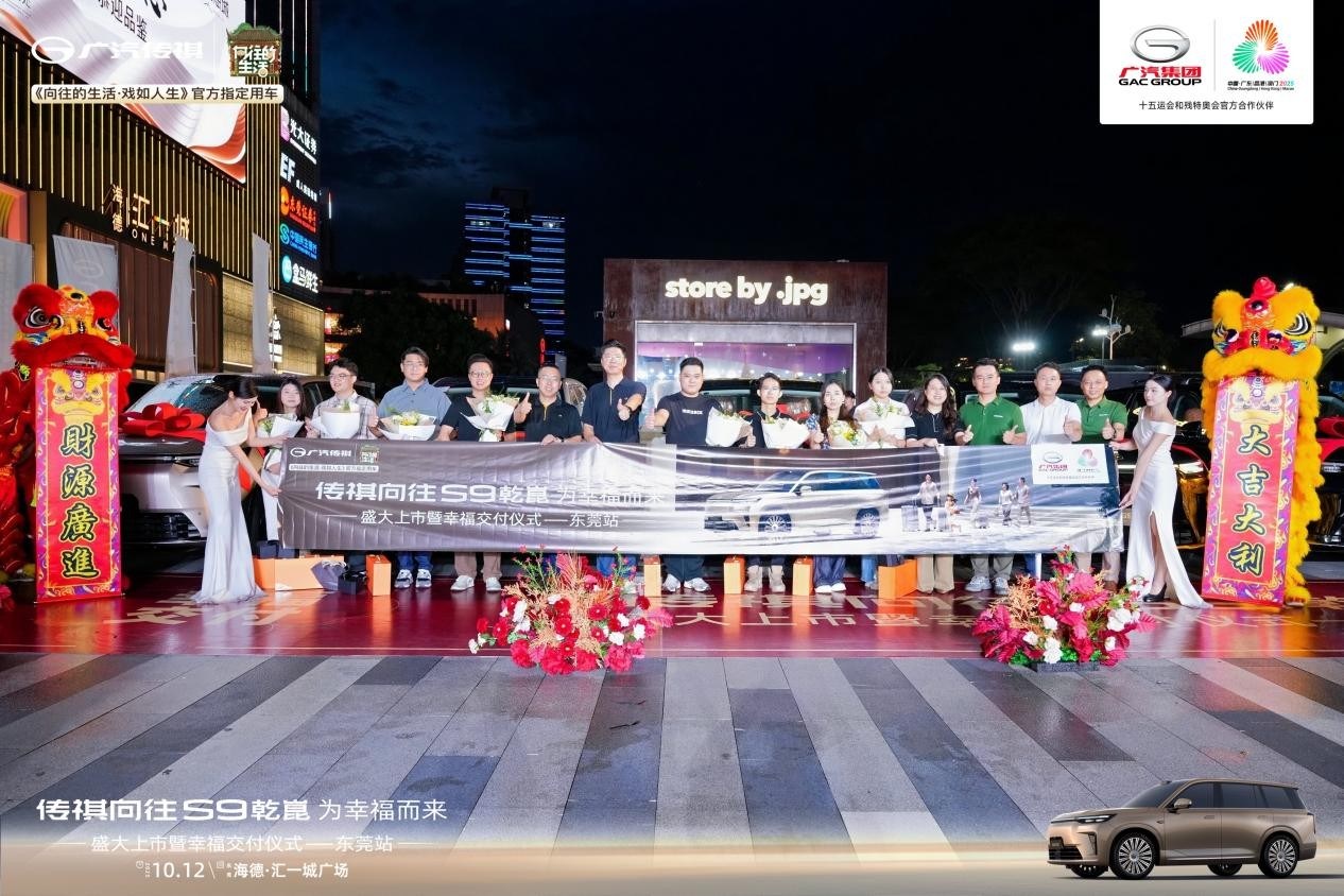 谁懂啊！传祺这场上市交付盛典，把东莞人都看 “疯” 了