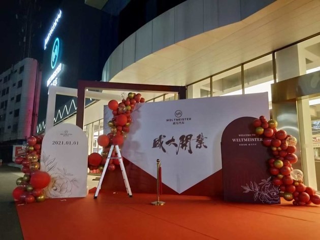 东莞南城威马用户中心2021元旦盛大开业