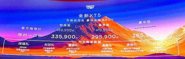 燃油车的终章 凯迪拉克XT5正式上市