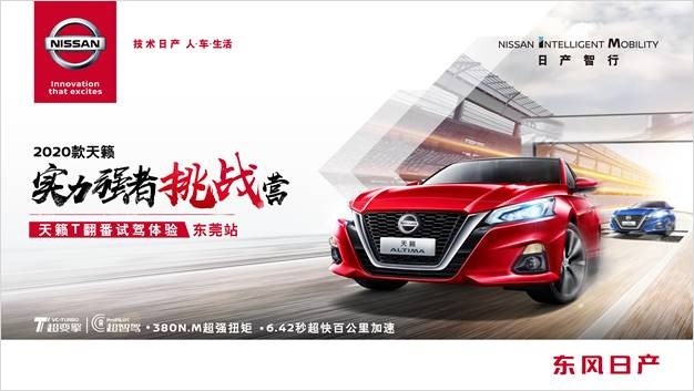 2020天籁ALTIMA强者挑战赛，只用事实说话-图1