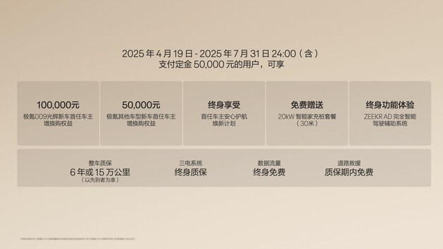 极氪009光辉典藏版上市 售价89.9万元