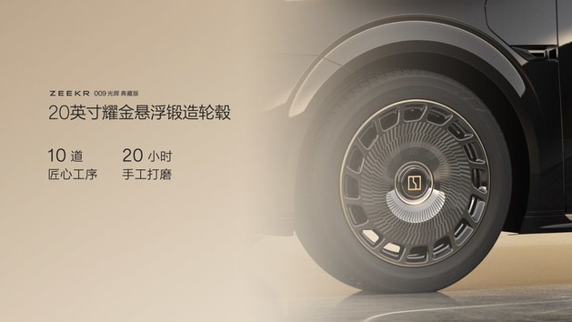 极氪009光辉典藏版上市 售价89.9万元