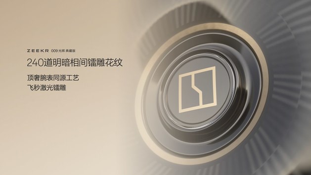 极氪009光辉典藏版上市 售价89.9万元