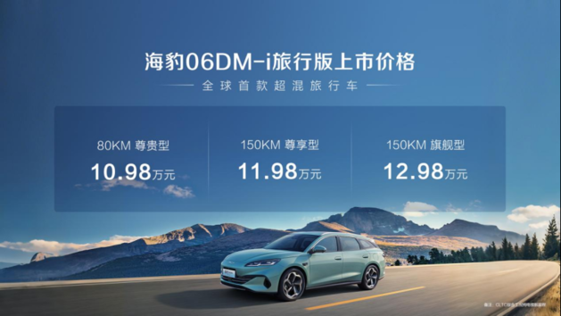全系标配车载冰箱 海豹06DM-i旅行版10.98万起