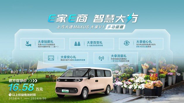 上汽大通MAXUS大拿V1多功能版上市 售价16.58万