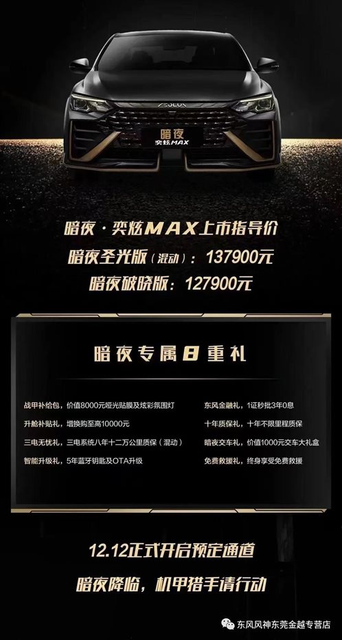 13万买宽体轿跑？暗夜奕炫MAX到店品鉴