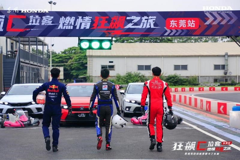 狂飙C位客燃情狂飙之旅 思域驾控训练营东莞站暨卡丁车赛圆满结束