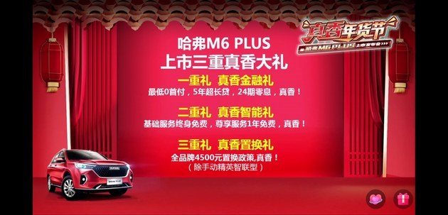 哈弗M6 PLUS正式上市 售价7.19-9.29万元