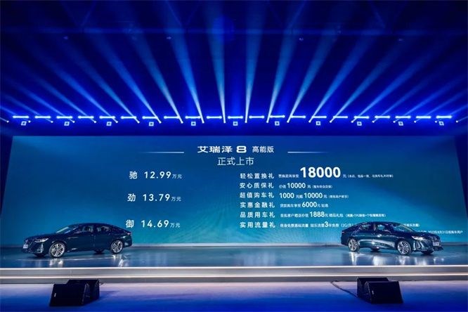 “高性能品质家轿”艾瑞泽8高能版震撼来袭，12.99-14.69万元