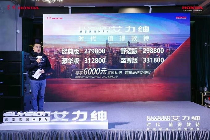 售27.98—33.18万元,东风Honda艾力绅东莞上市-图2