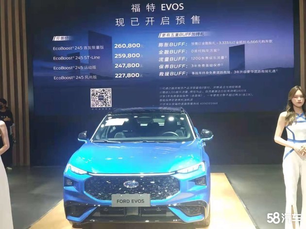22.78万元起 福特EVOS东莞车展开启预售